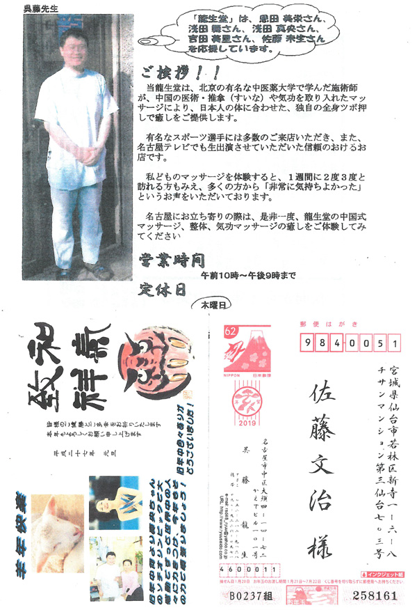 龍生堂は応援しています