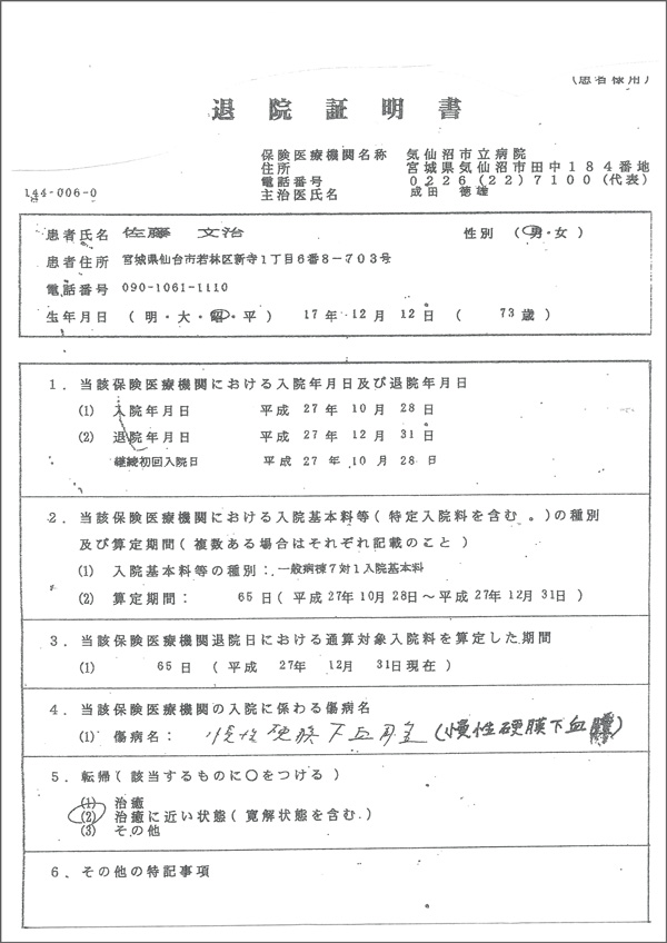 退院証明書