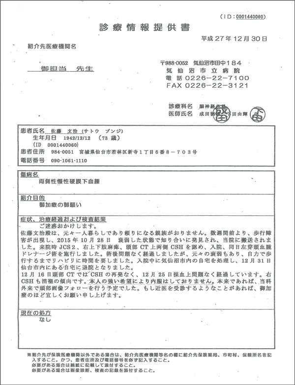 診療情報提供書