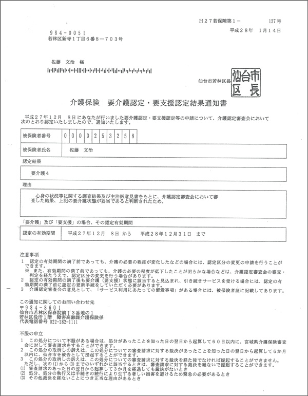 介護保険 要介護認定・要介護認定結果通知書